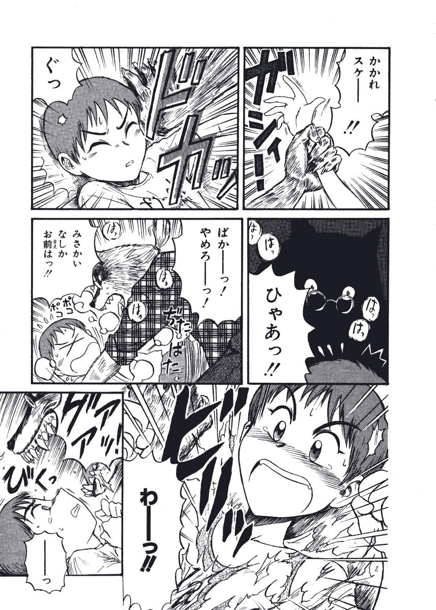 [西川魯介] 初恋★電動ファイト