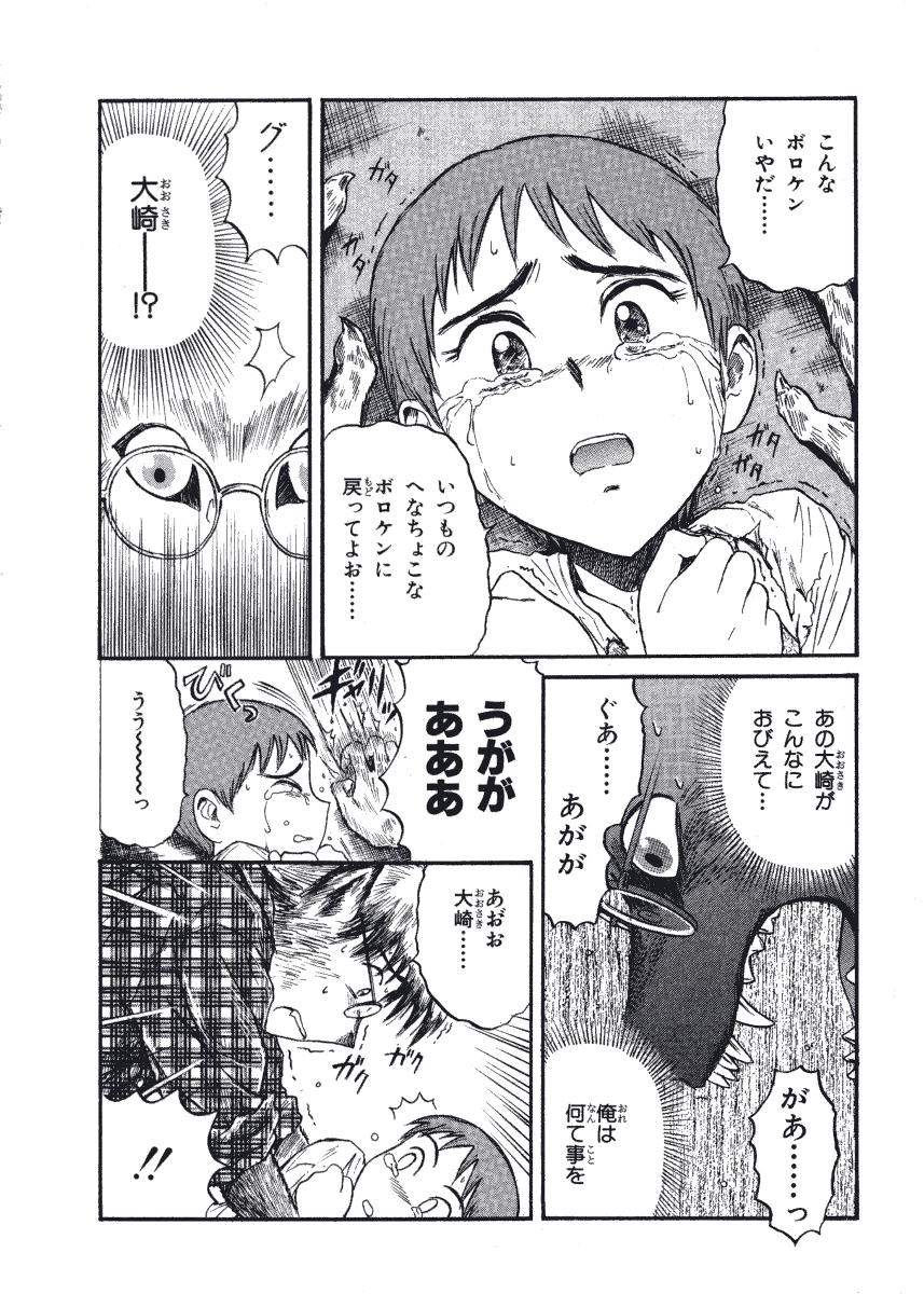 [西川魯介] 初恋★電動ファイト