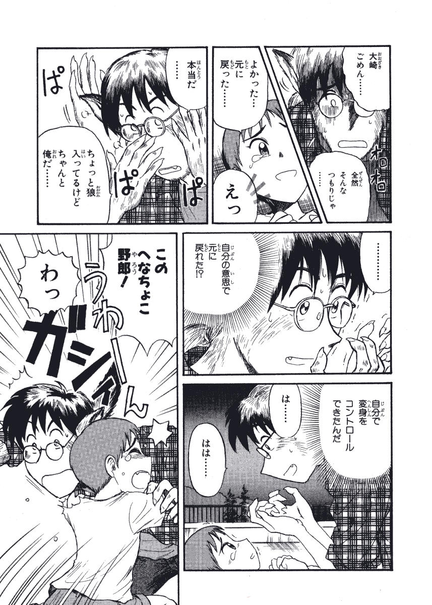[西川魯介] 初恋★電動ファイト