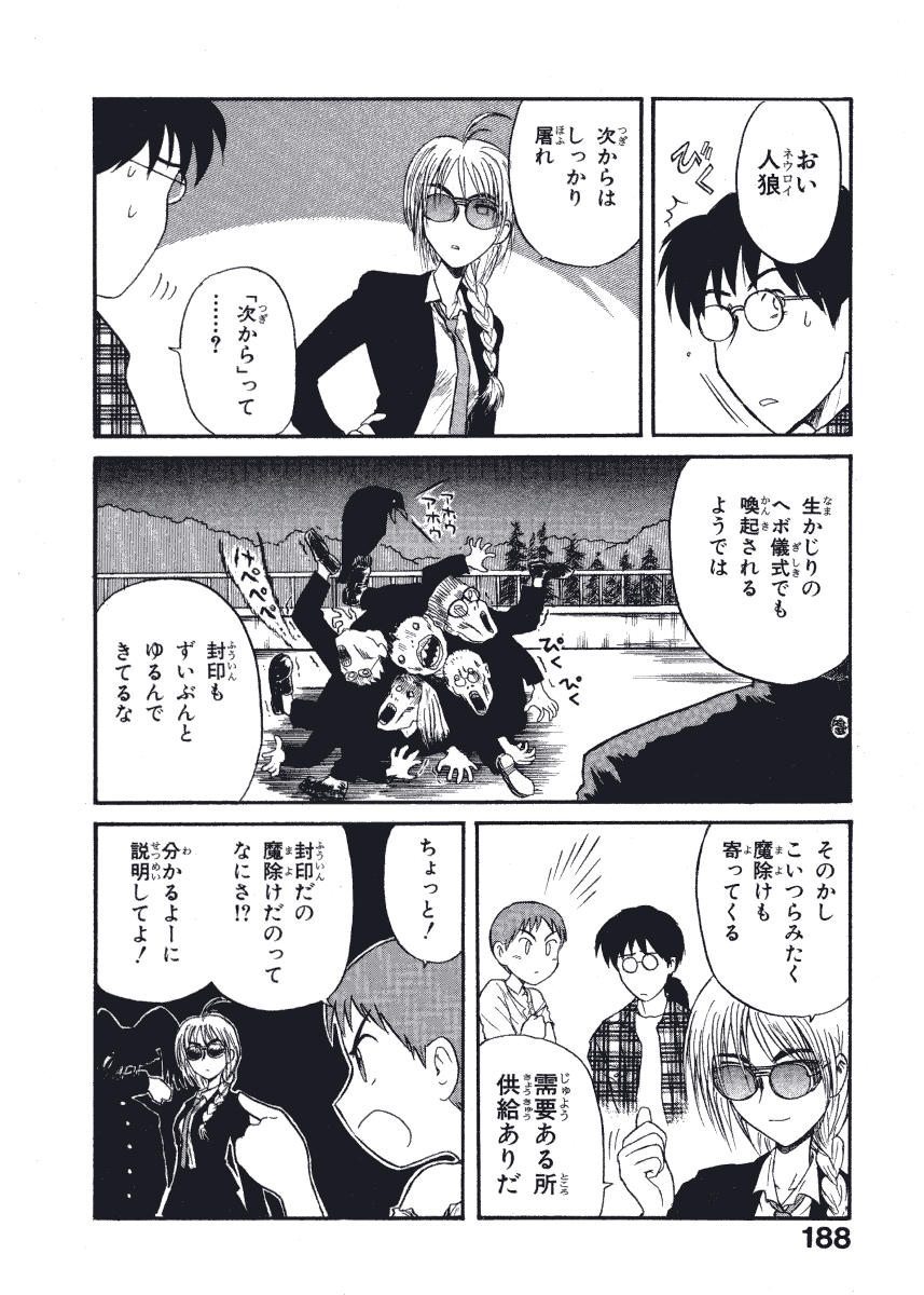 [西川魯介] 初恋★電動ファイト