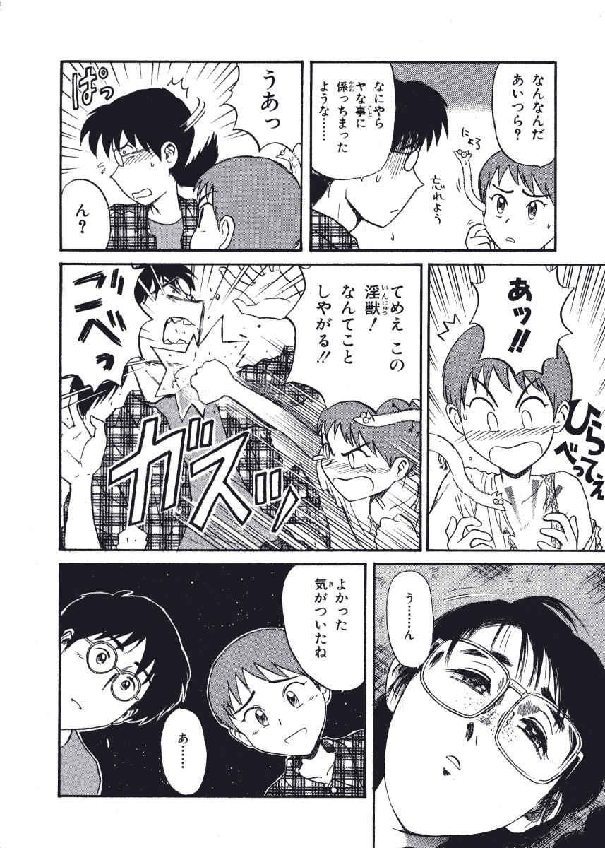 [西川魯介] 初恋★電動ファイト