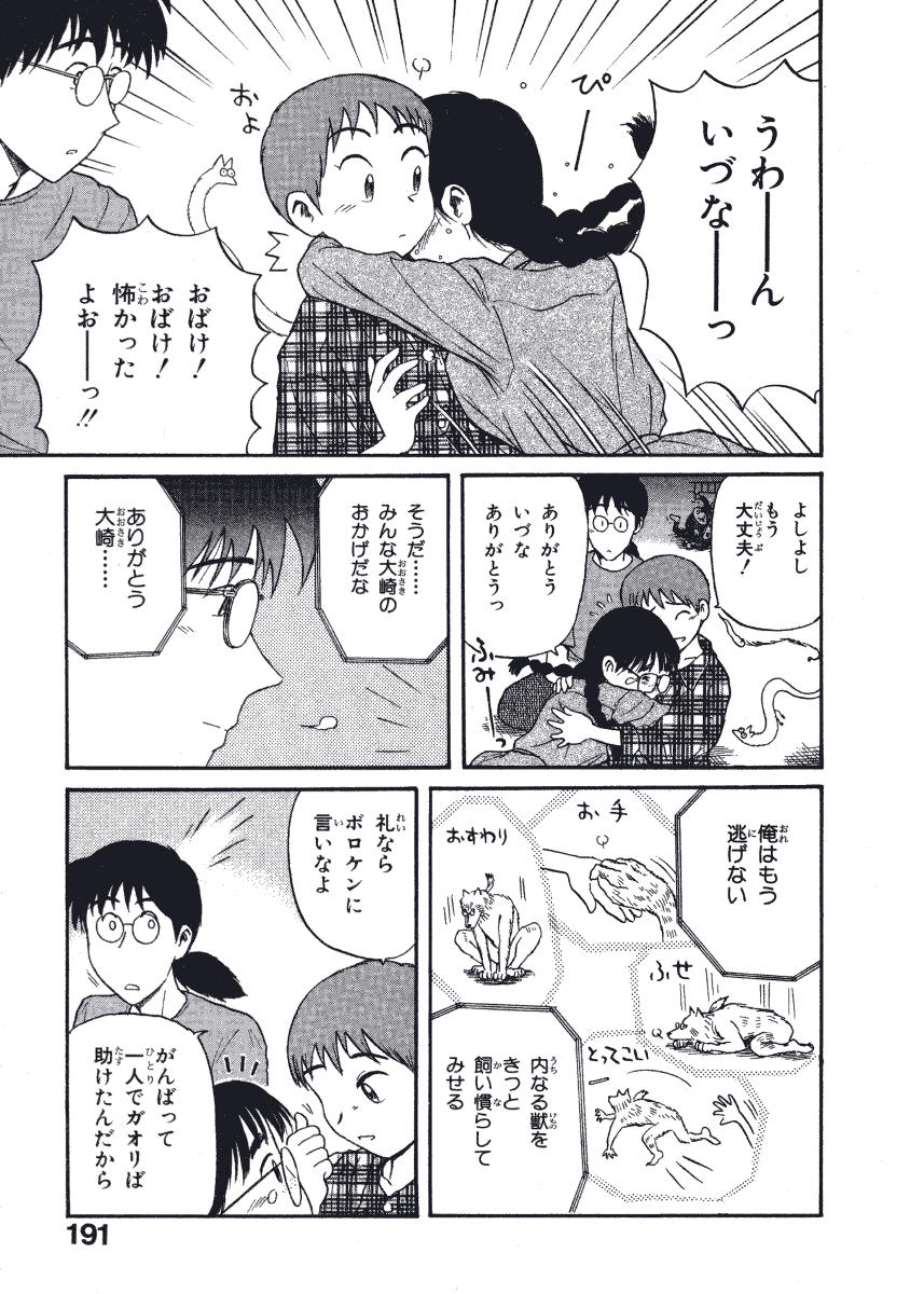 [西川魯介] 初恋★電動ファイト