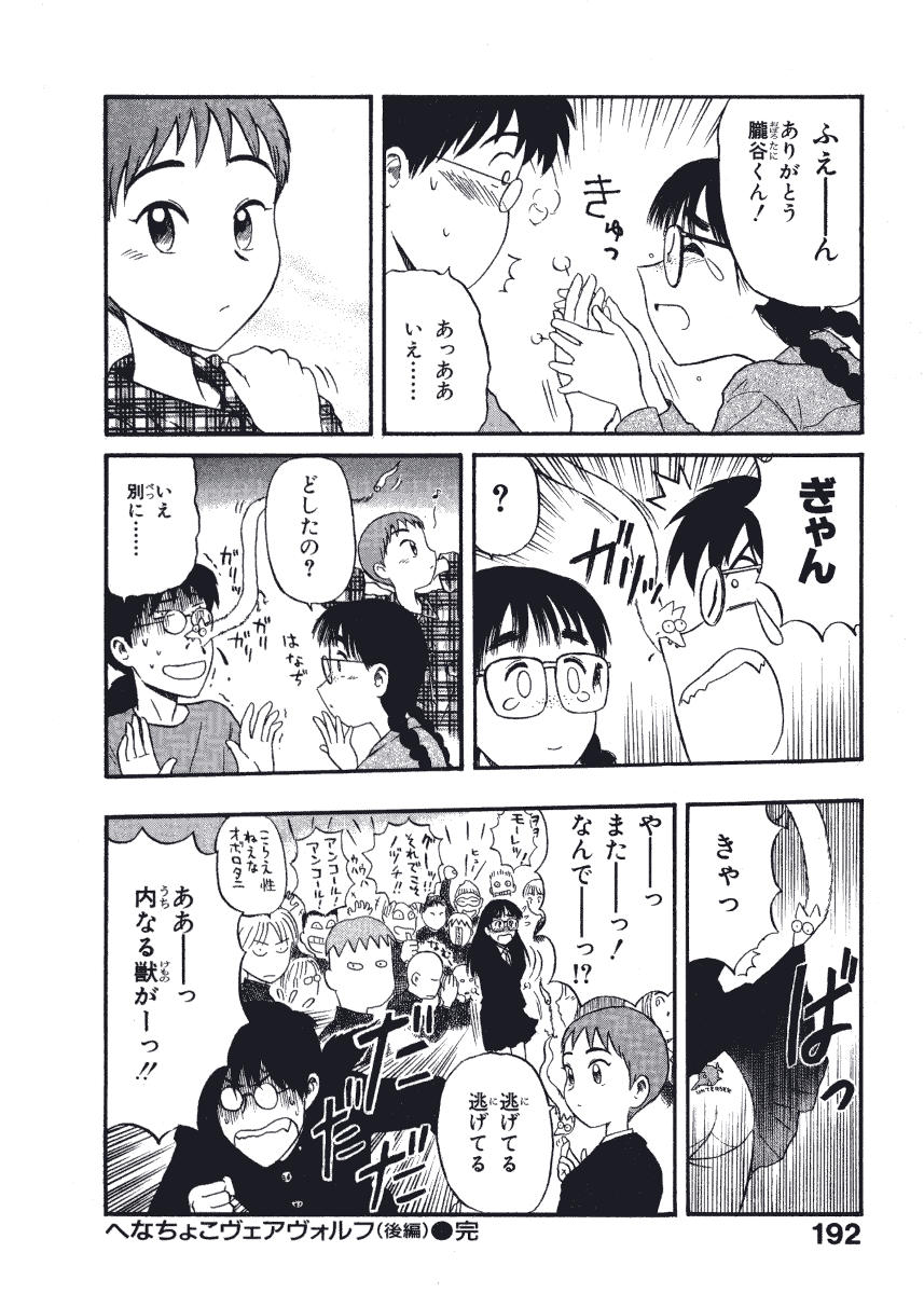[西川魯介] 初恋★電動ファイト