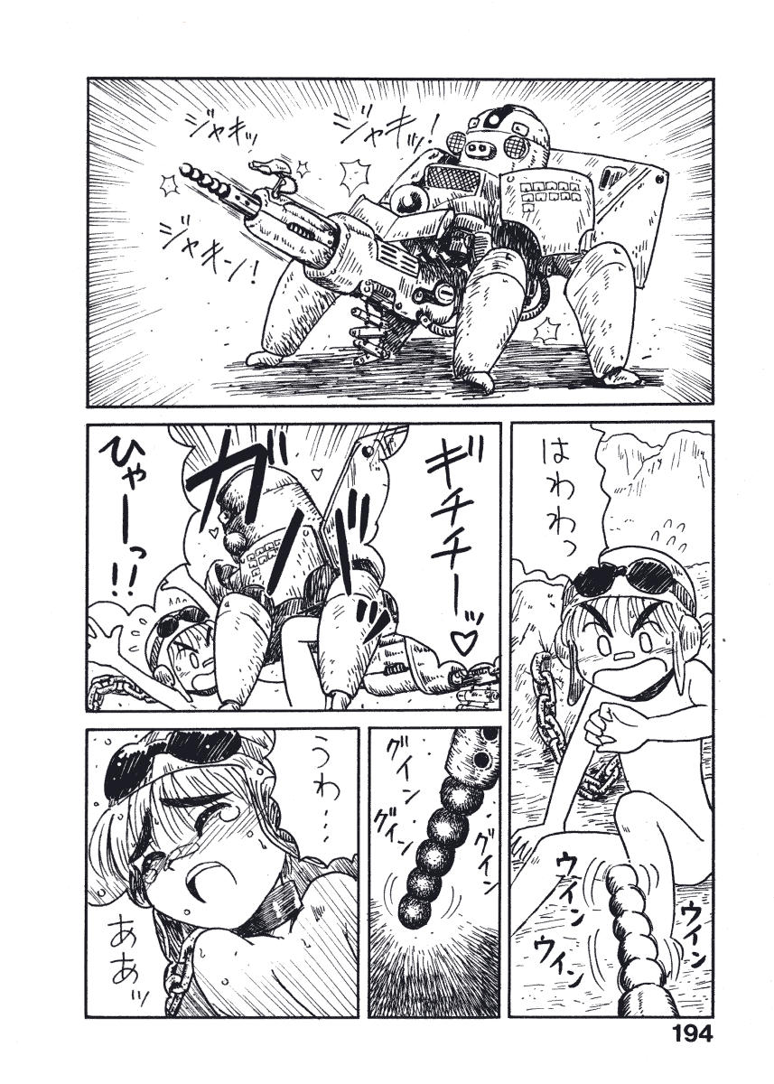[西川魯介] 初恋★電動ファイト