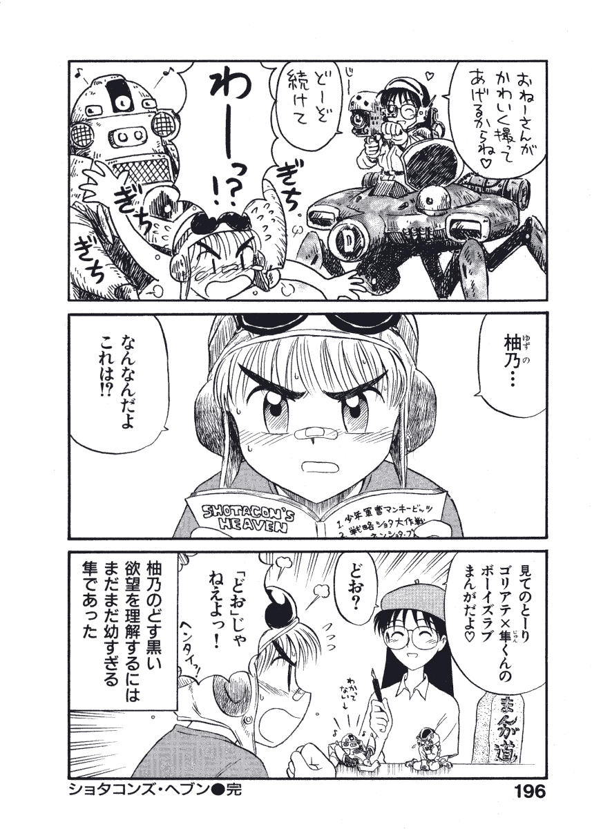[西川魯介] 初恋★電動ファイト