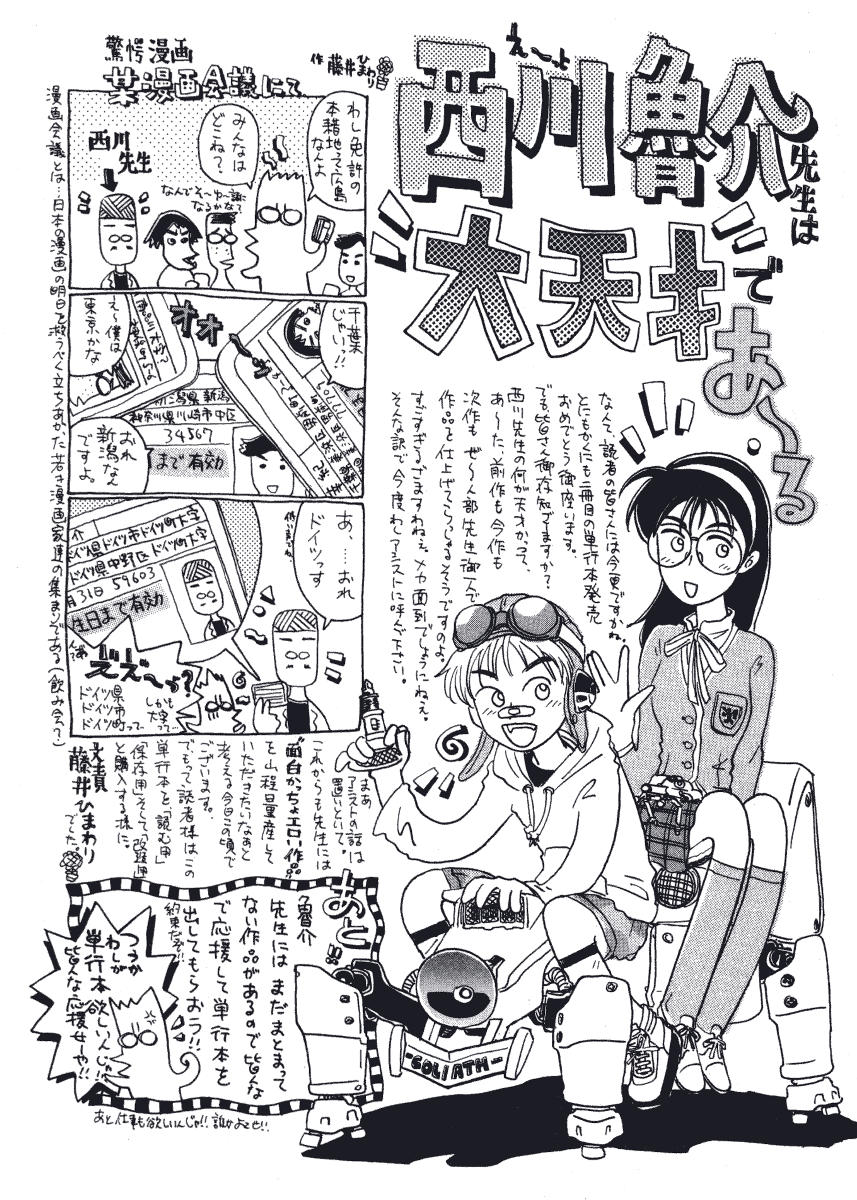 [西川魯介] 初恋★電動ファイト