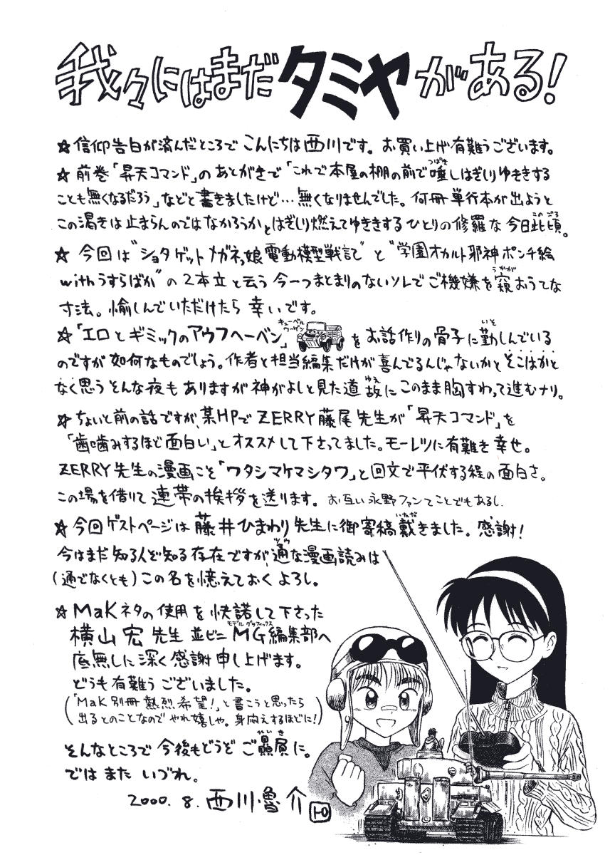 [西川魯介] 初恋★電動ファイト