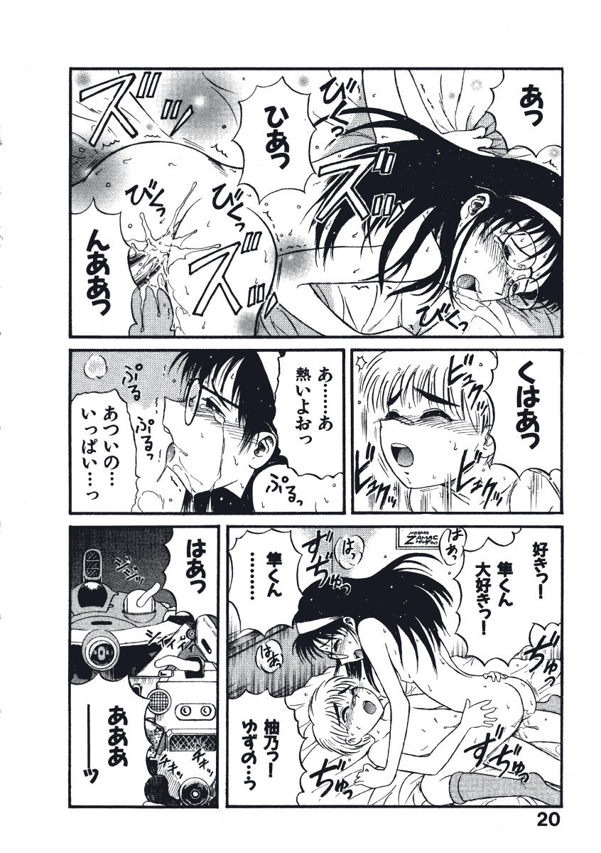 [西川魯介] 初恋★電動ファイト
