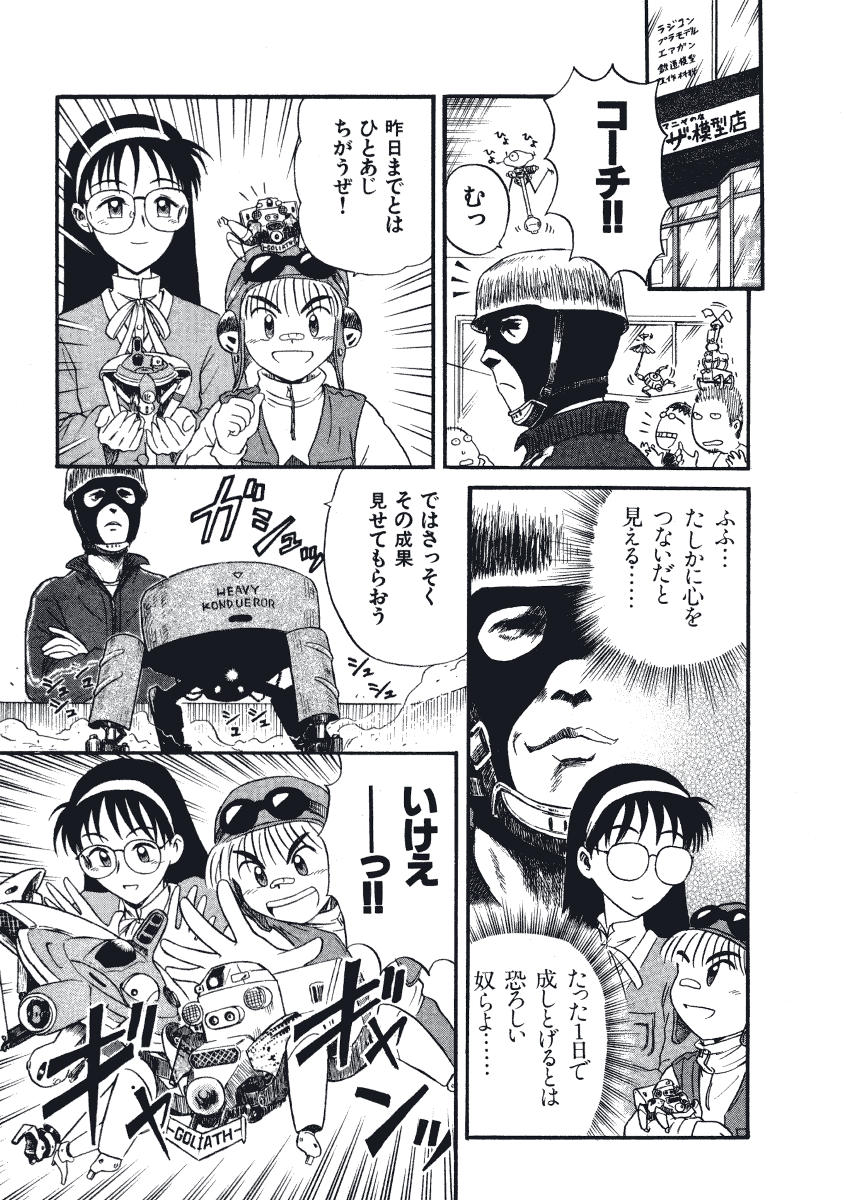 [西川魯介] 初恋★電動ファイト