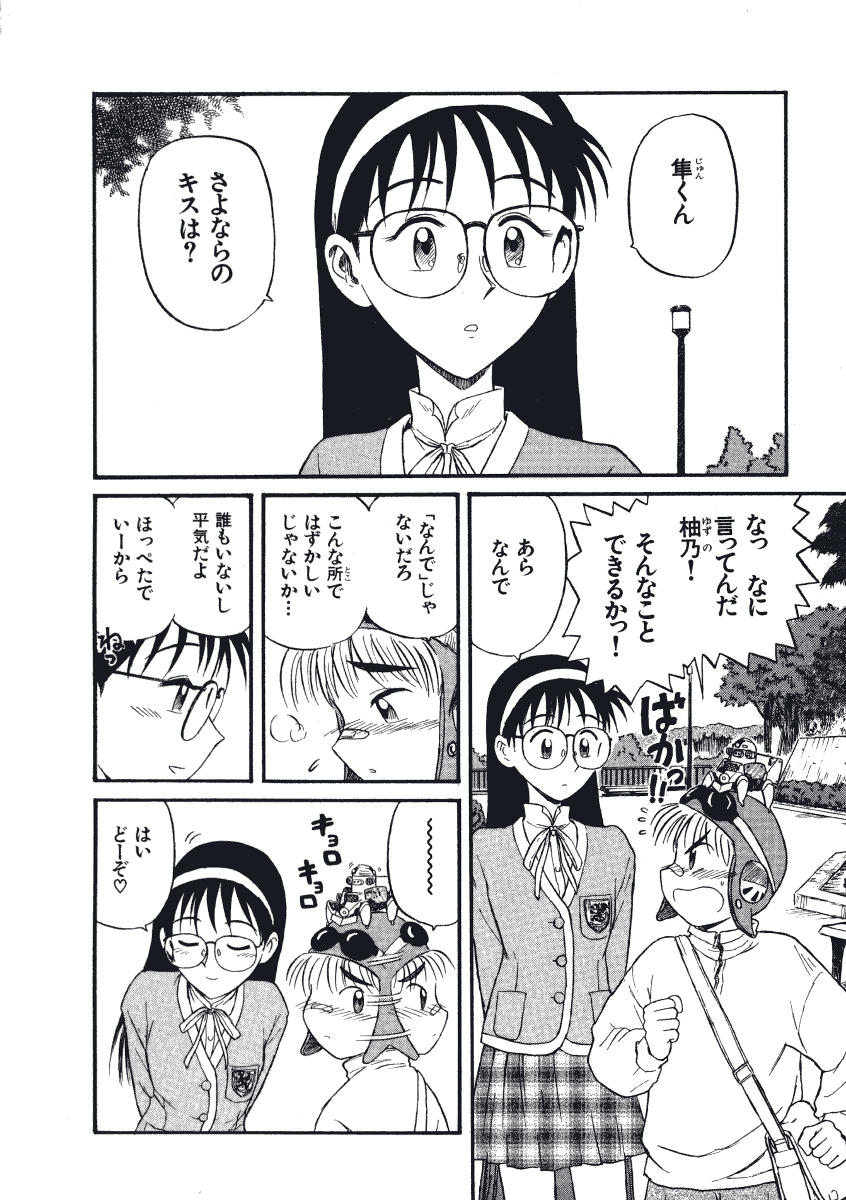 [西川魯介] 初恋★電動ファイト