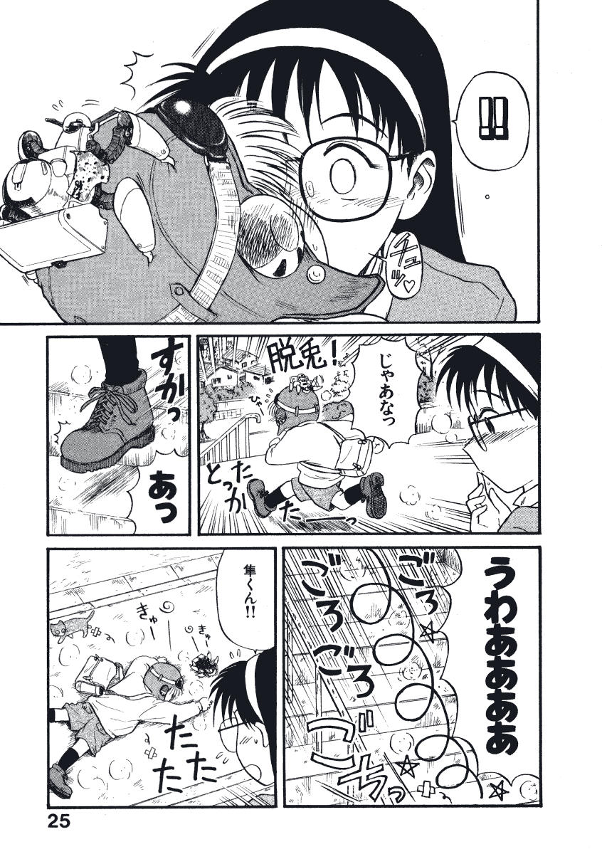 [西川魯介] 初恋★電動ファイト