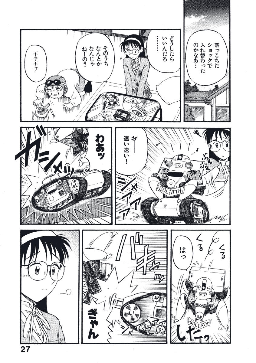 [西川魯介] 初恋★電動ファイト