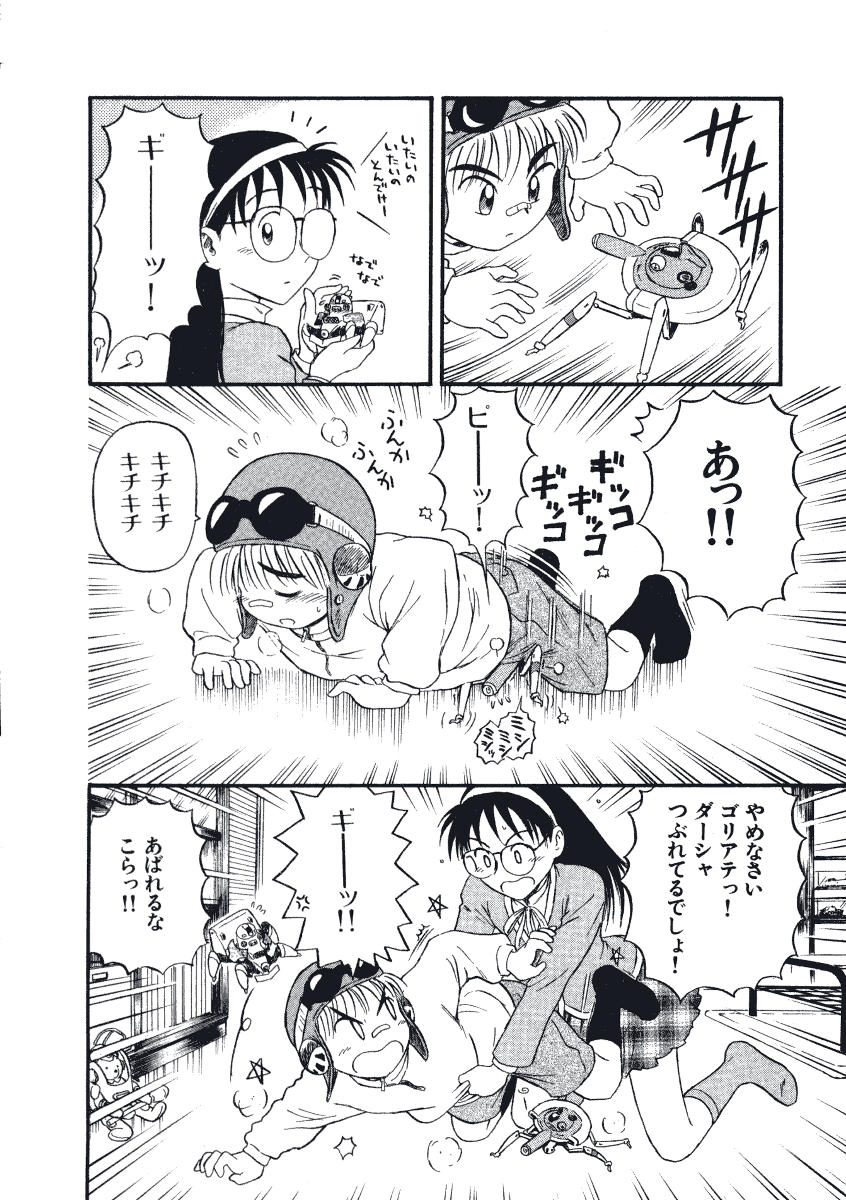 [西川魯介] 初恋★電動ファイト