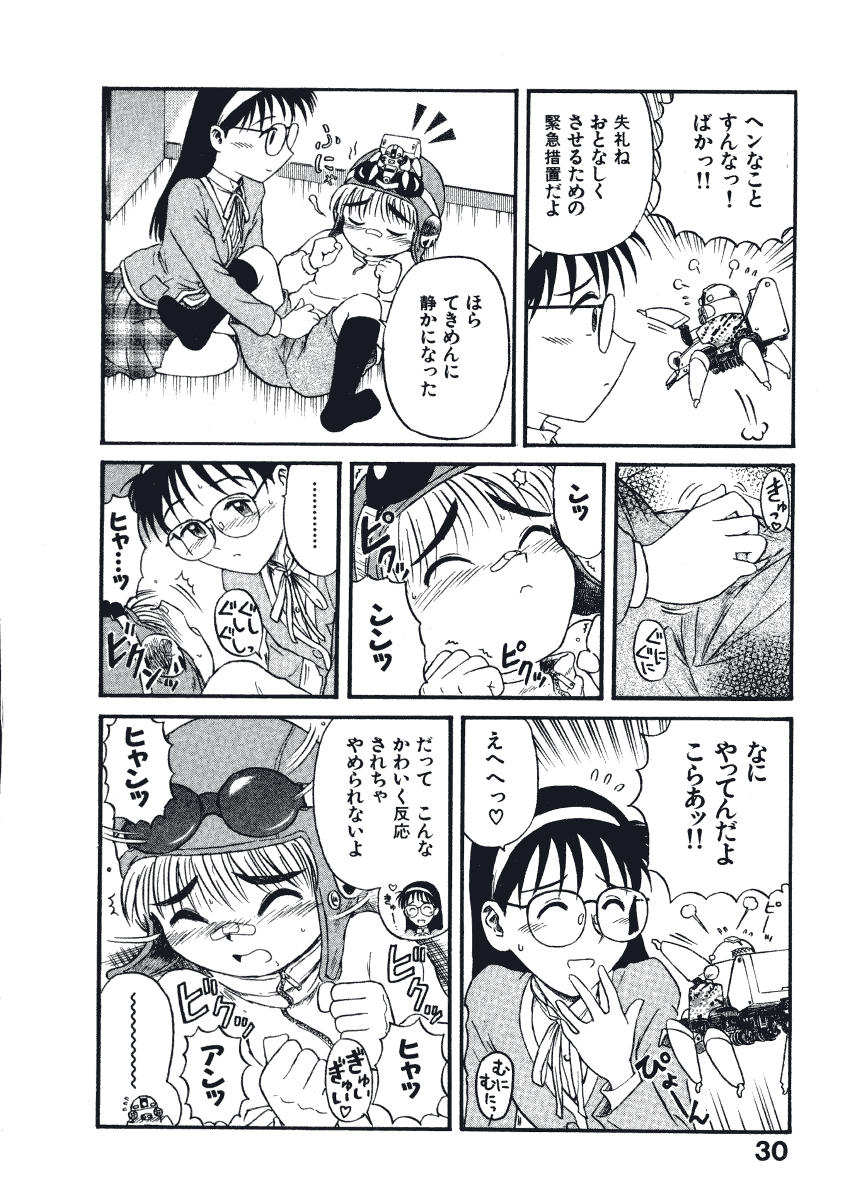 [西川魯介] 初恋★電動ファイト