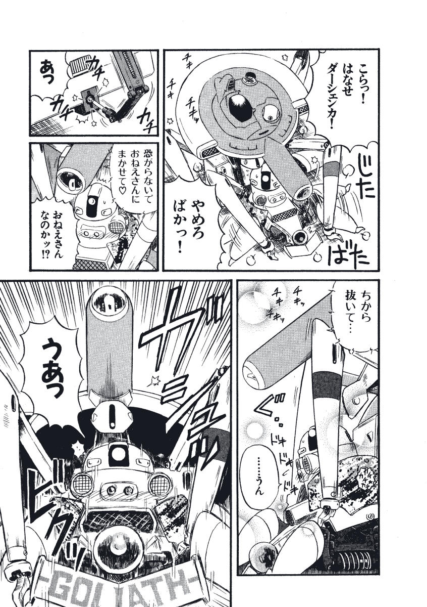 [西川魯介] 初恋★電動ファイト