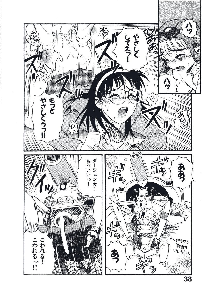 [西川魯介] 初恋★電動ファイト