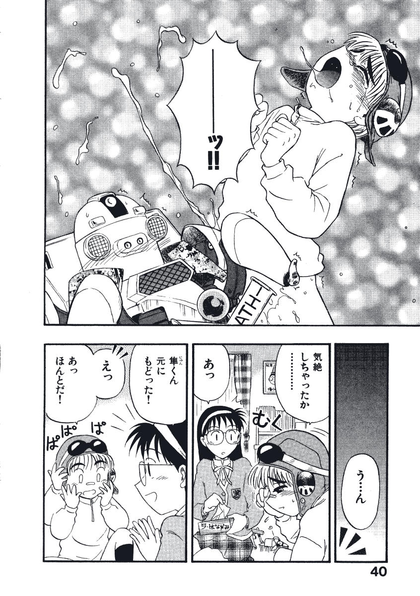[西川魯介] 初恋★電動ファイト
