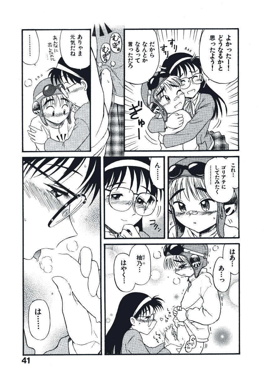 [西川魯介] 初恋★電動ファイト