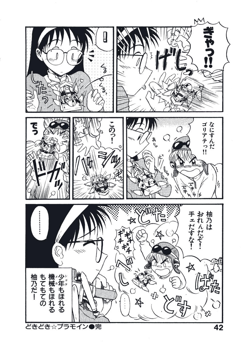[西川魯介] 初恋★電動ファイト