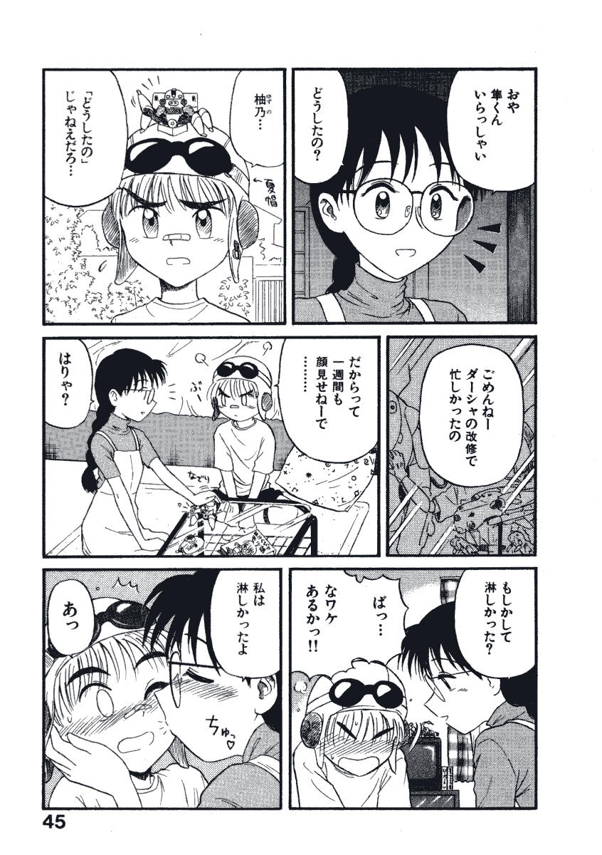 [西川魯介] 初恋★電動ファイト