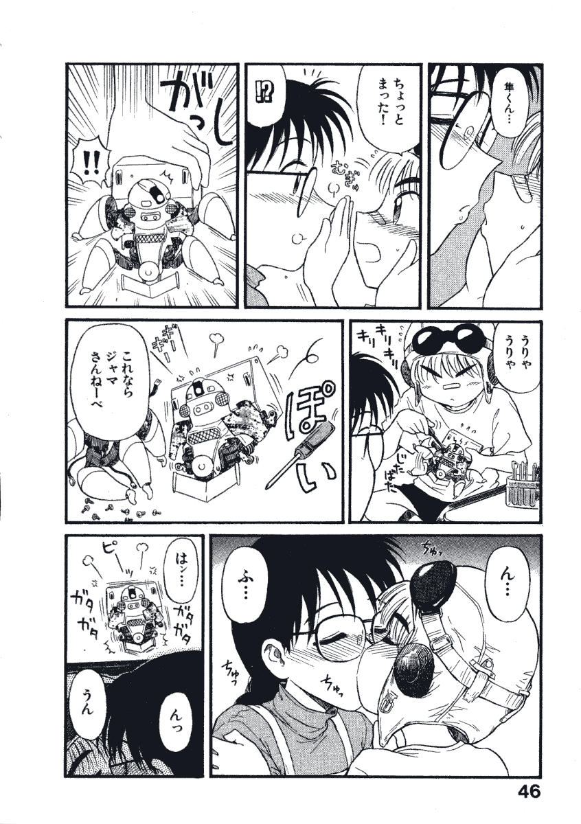 [西川魯介] 初恋★電動ファイト