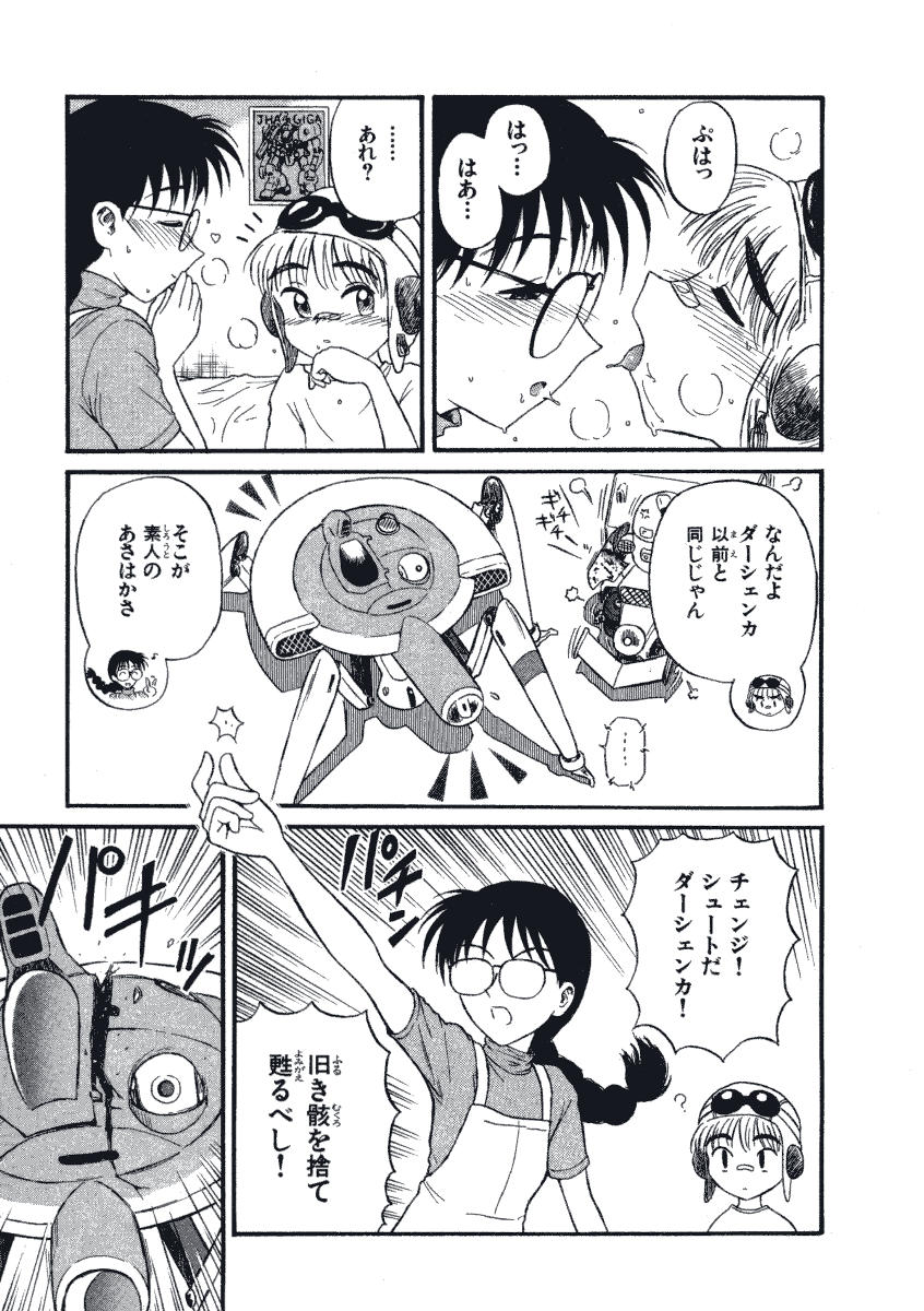 [西川魯介] 初恋★電動ファイト