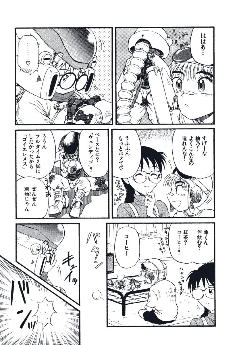 [西川魯介] 初恋★電動ファイト