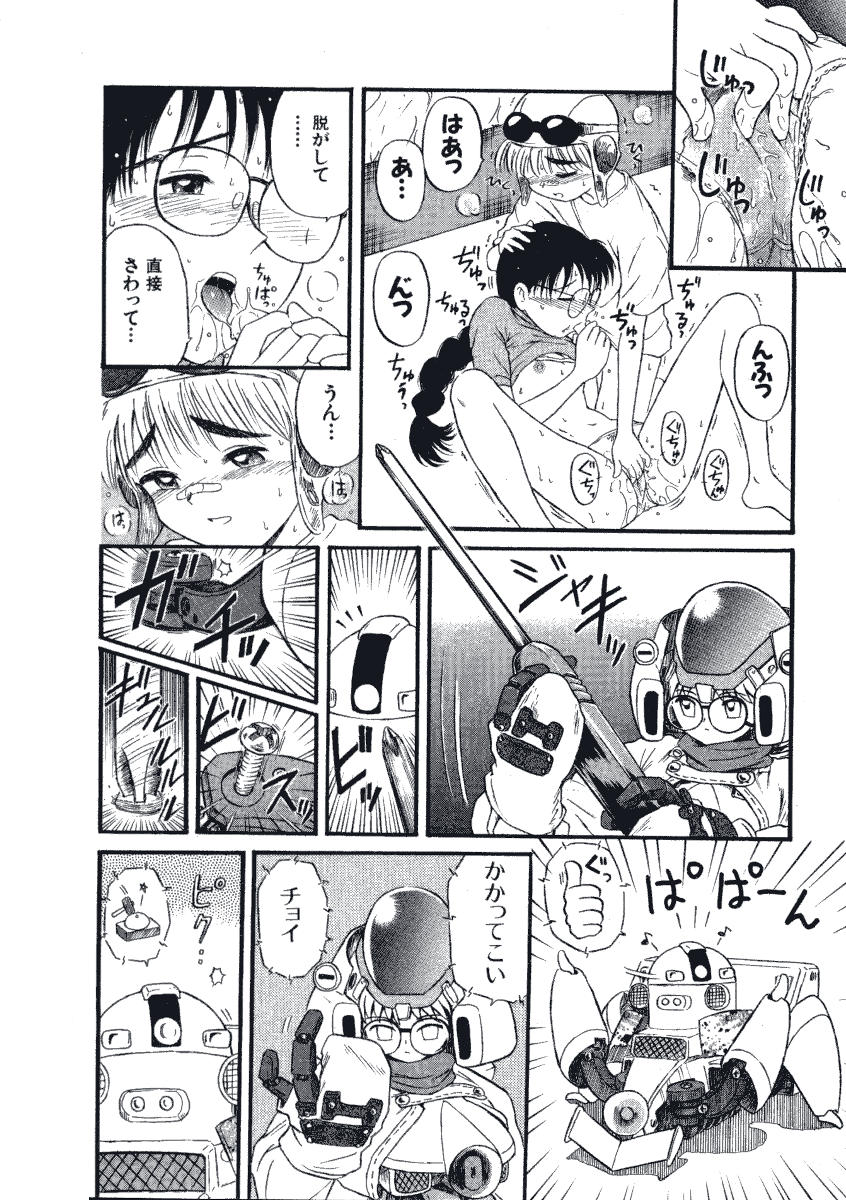 [西川魯介] 初恋★電動ファイト