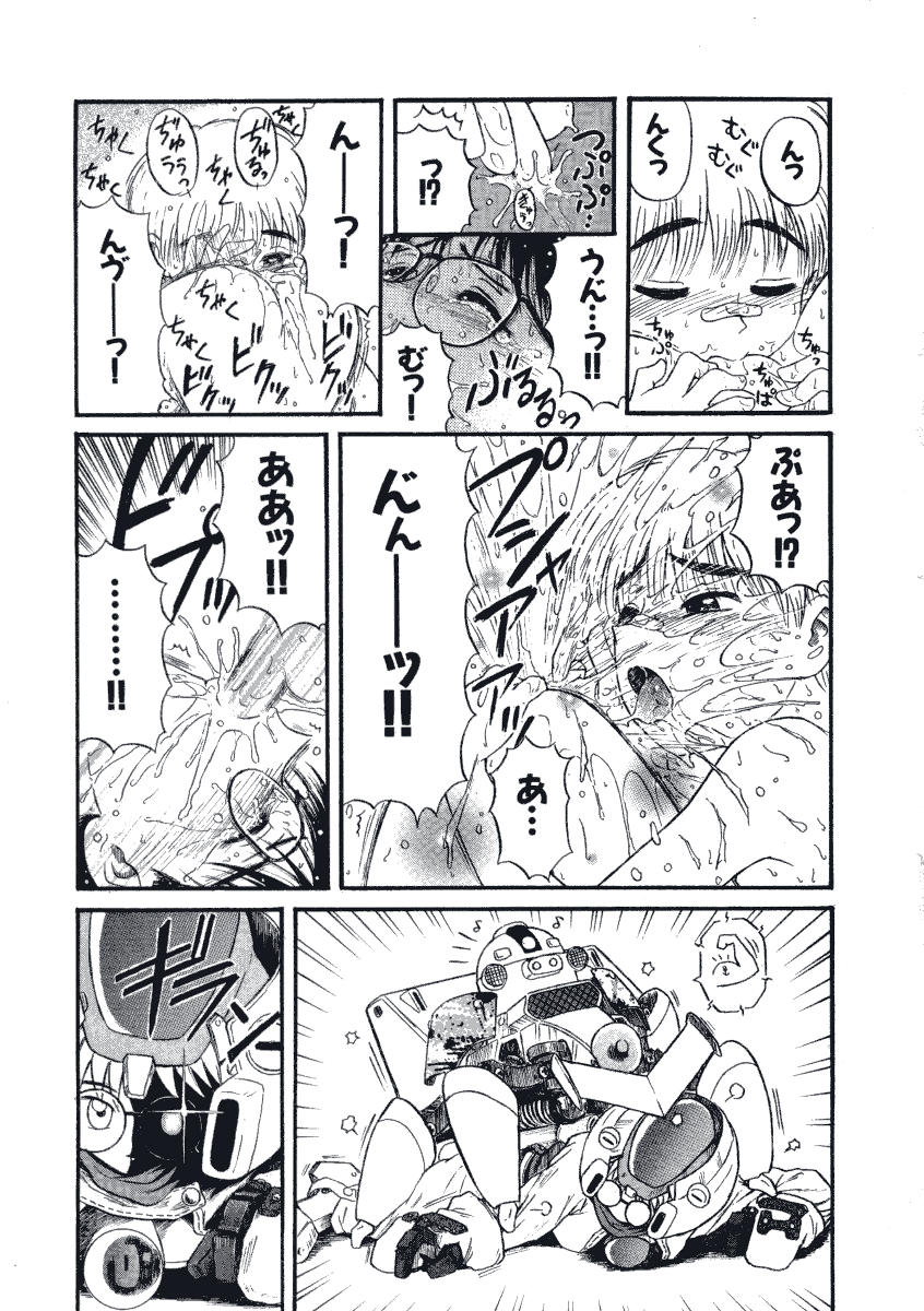 [西川魯介] 初恋★電動ファイト