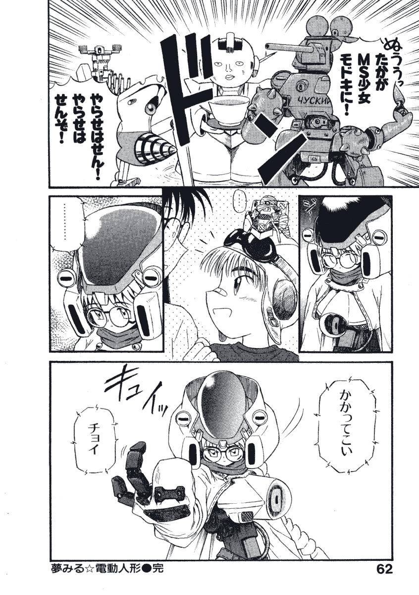 [西川魯介] 初恋★電動ファイト