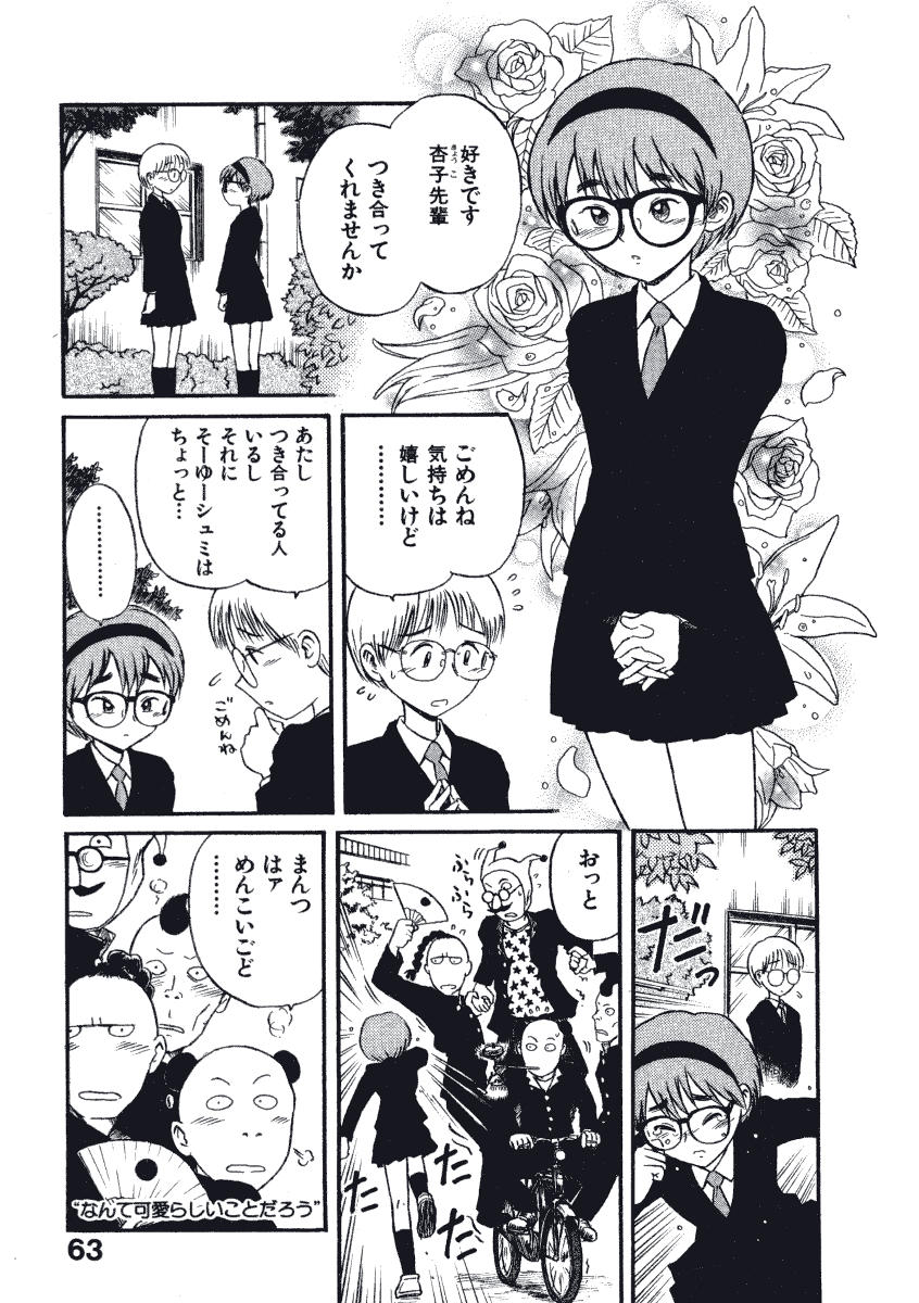 [西川魯介] 初恋★電動ファイト