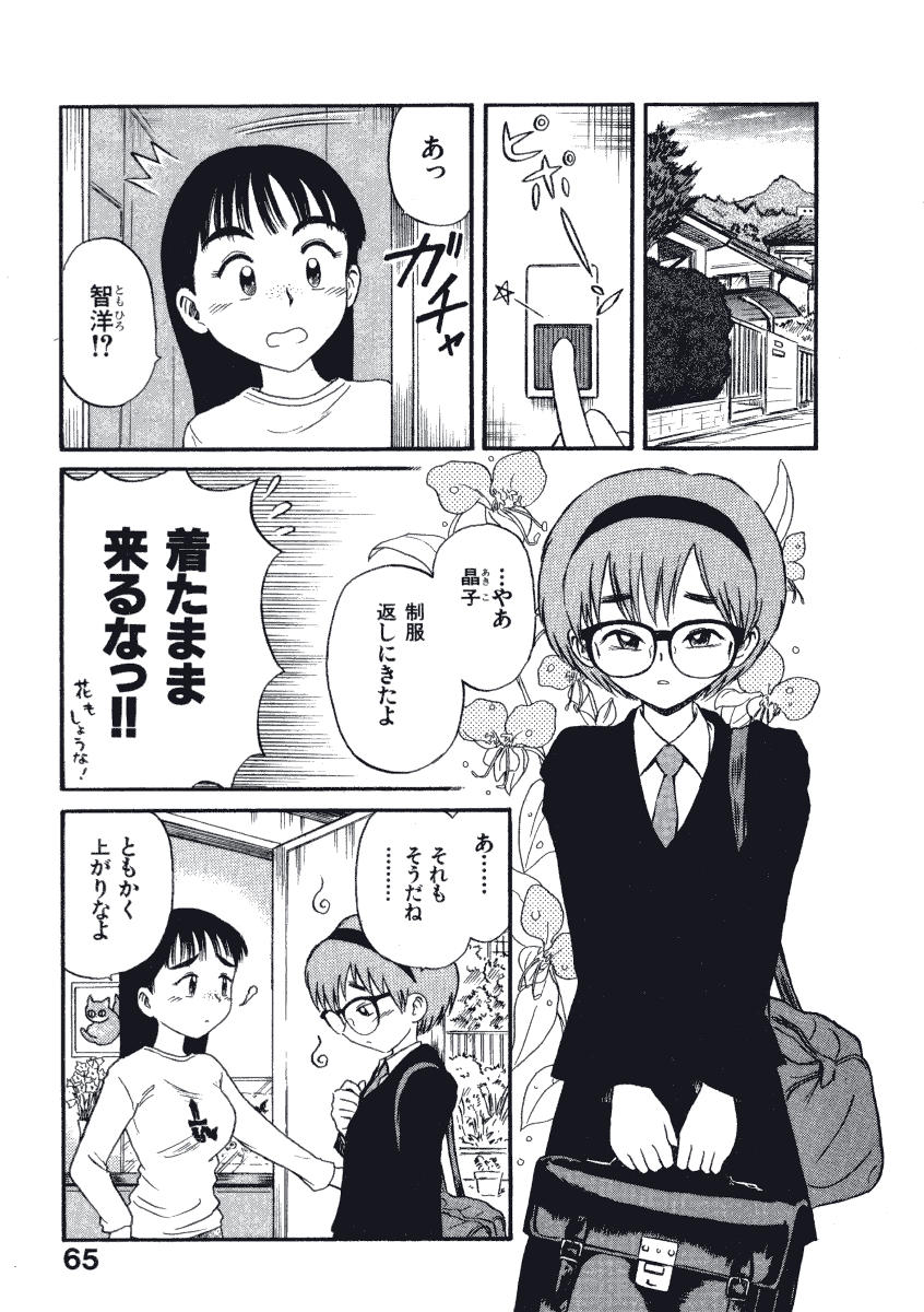 [西川魯介] 初恋★電動ファイト