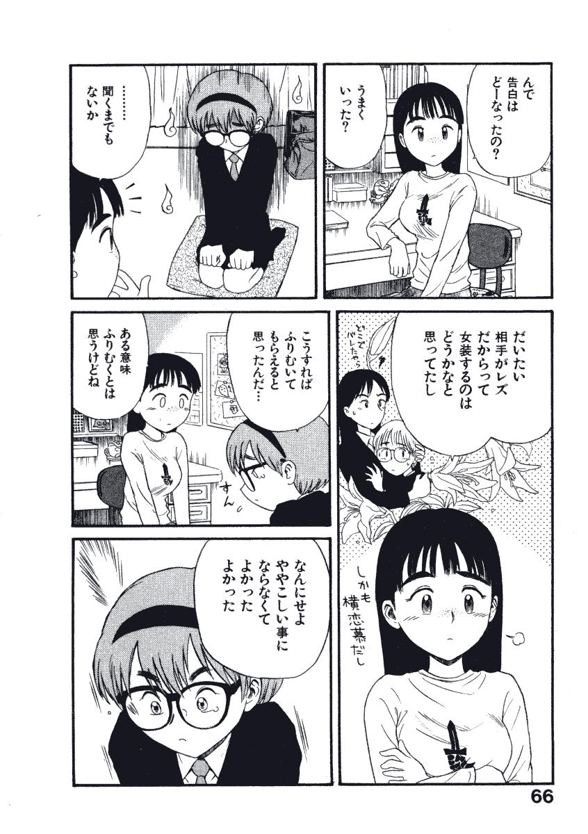 [西川魯介] 初恋★電動ファイト