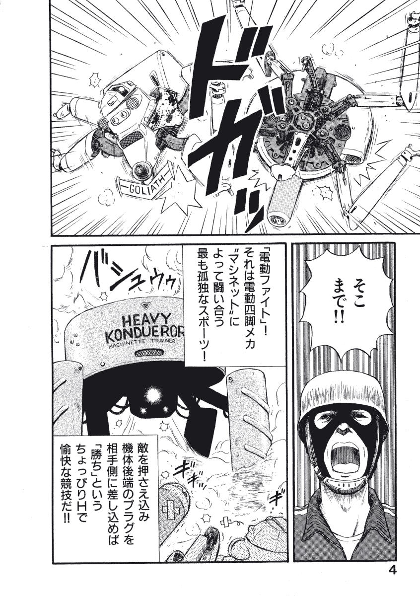 [西川魯介] 初恋★電動ファイト