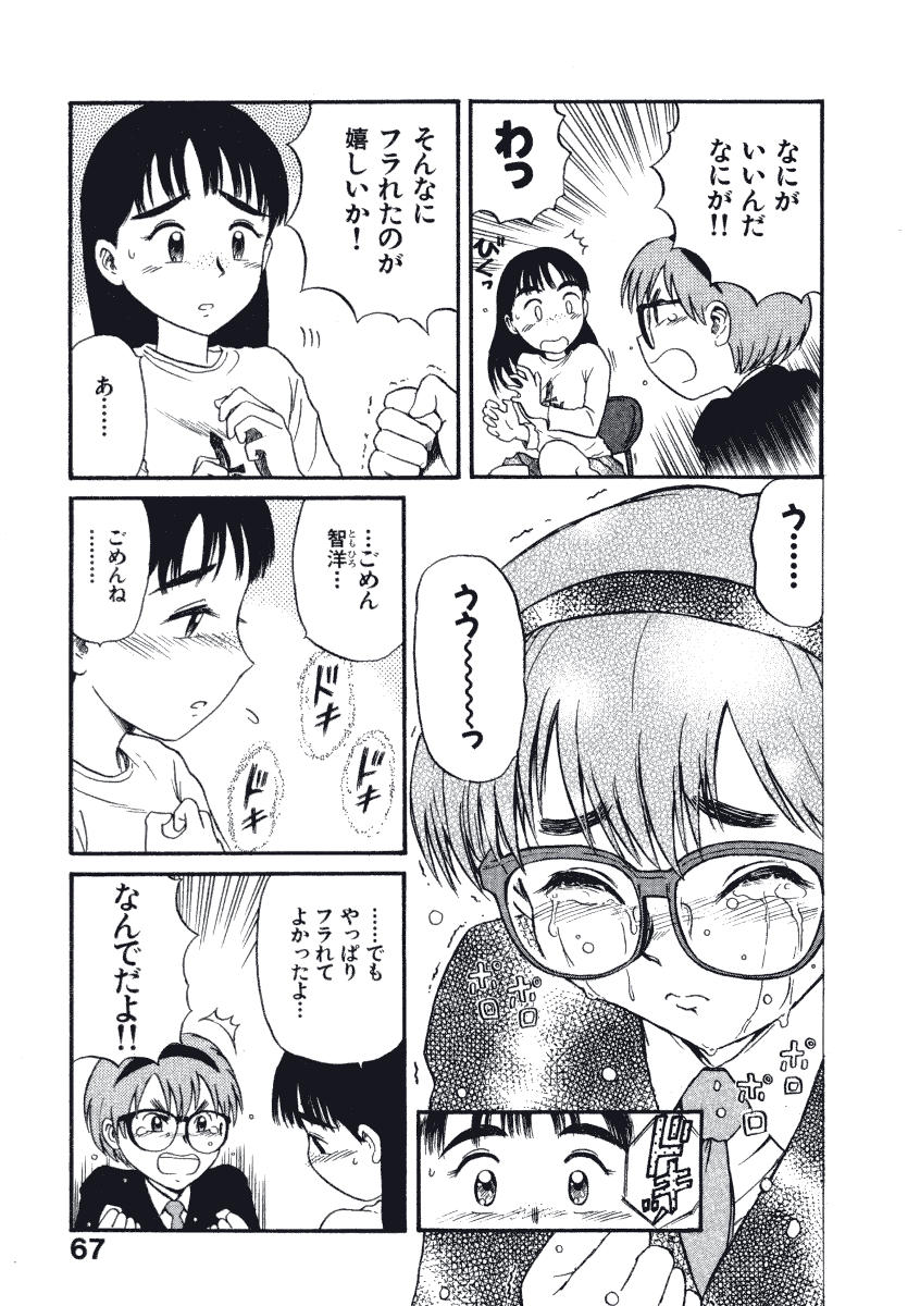 [西川魯介] 初恋★電動ファイト
