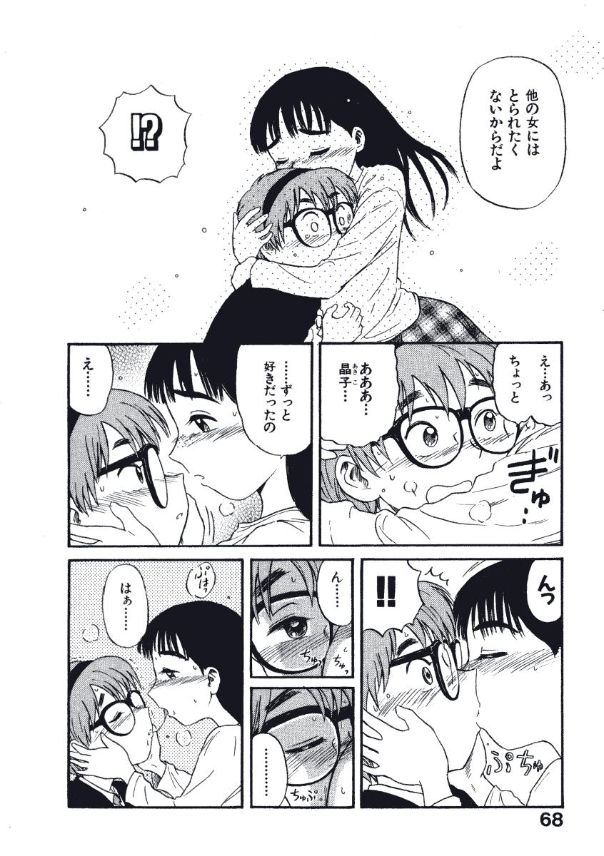 [西川魯介] 初恋★電動ファイト