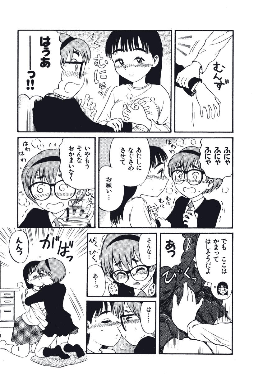 [西川魯介] 初恋★電動ファイト