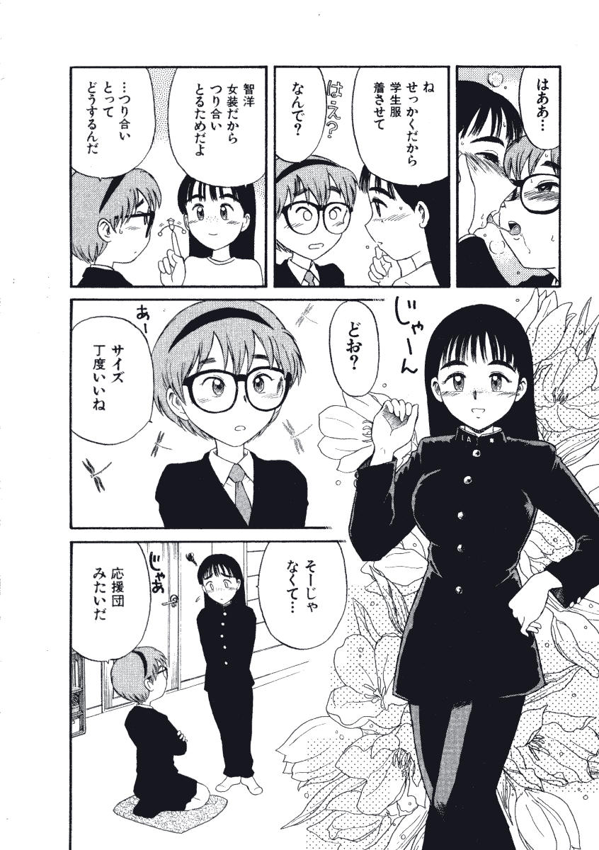 [西川魯介] 初恋★電動ファイト