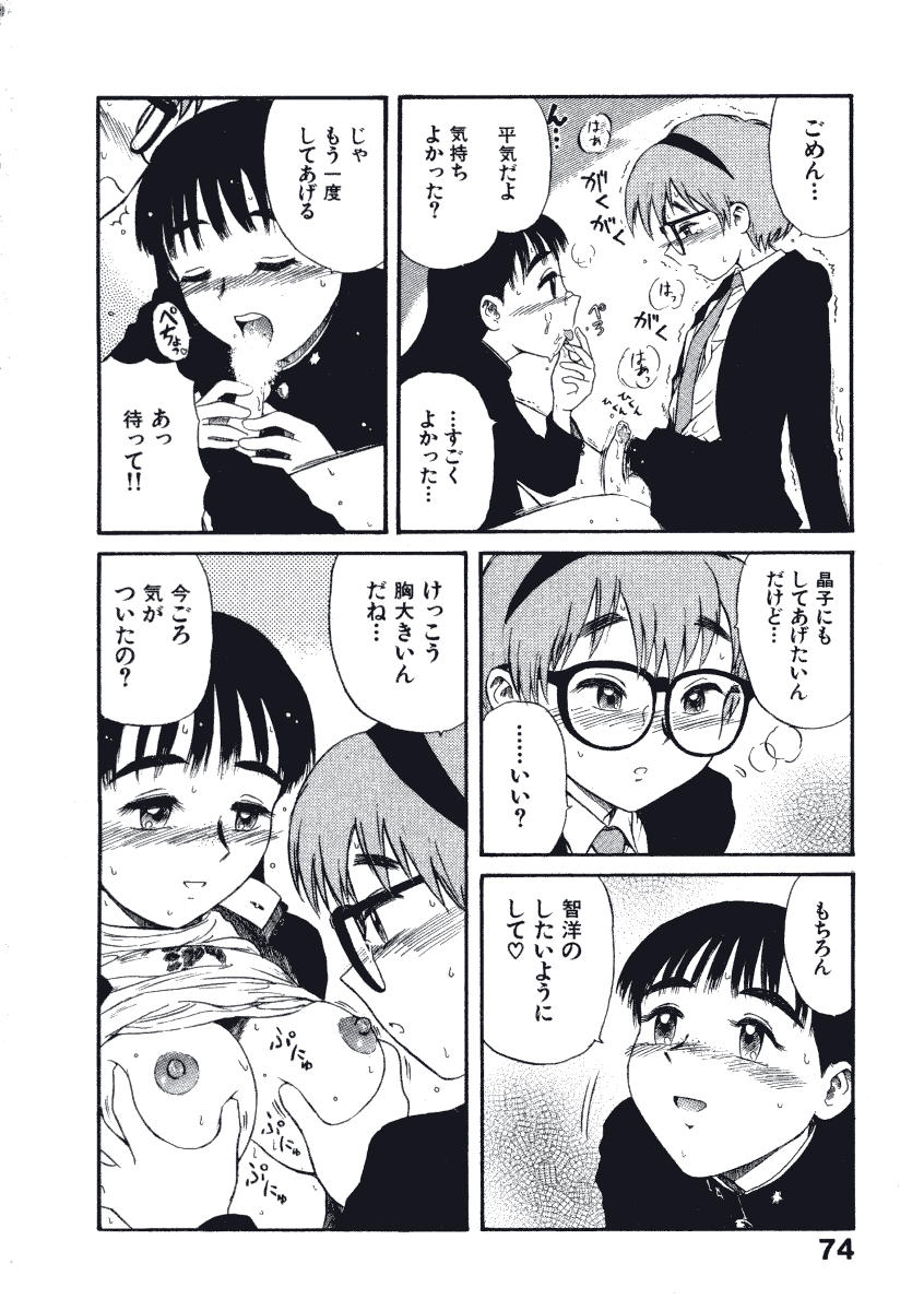 [西川魯介] 初恋★電動ファイト