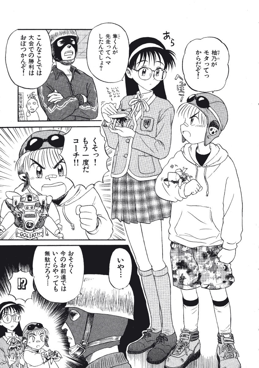 [西川魯介] 初恋★電動ファイト