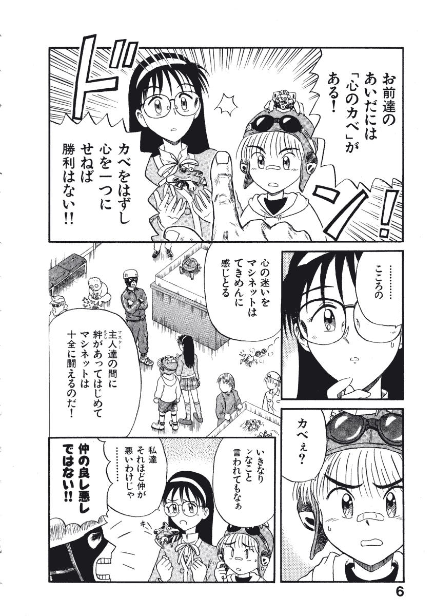 [西川魯介] 初恋★電動ファイト