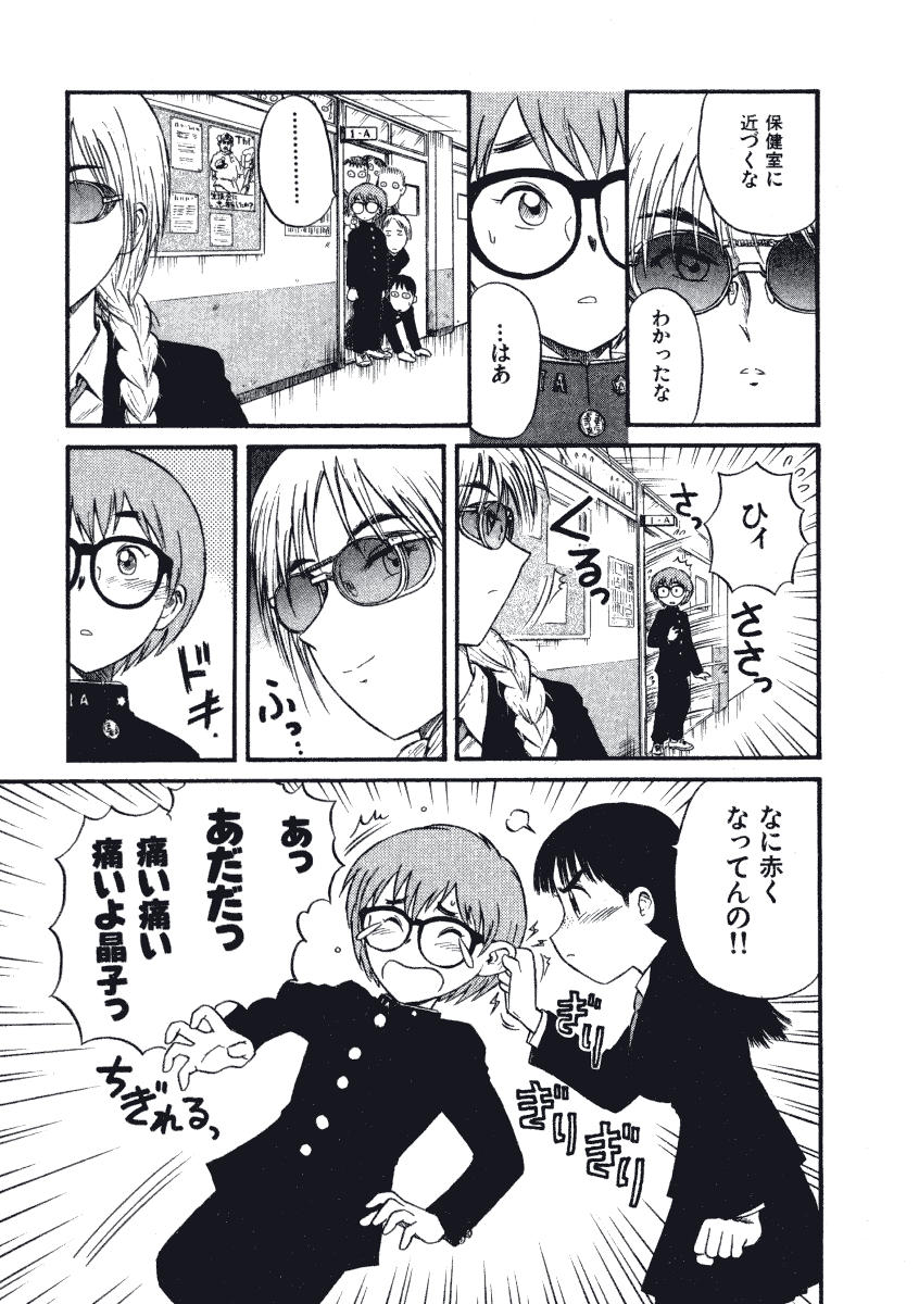 [西川魯介] 初恋★電動ファイト