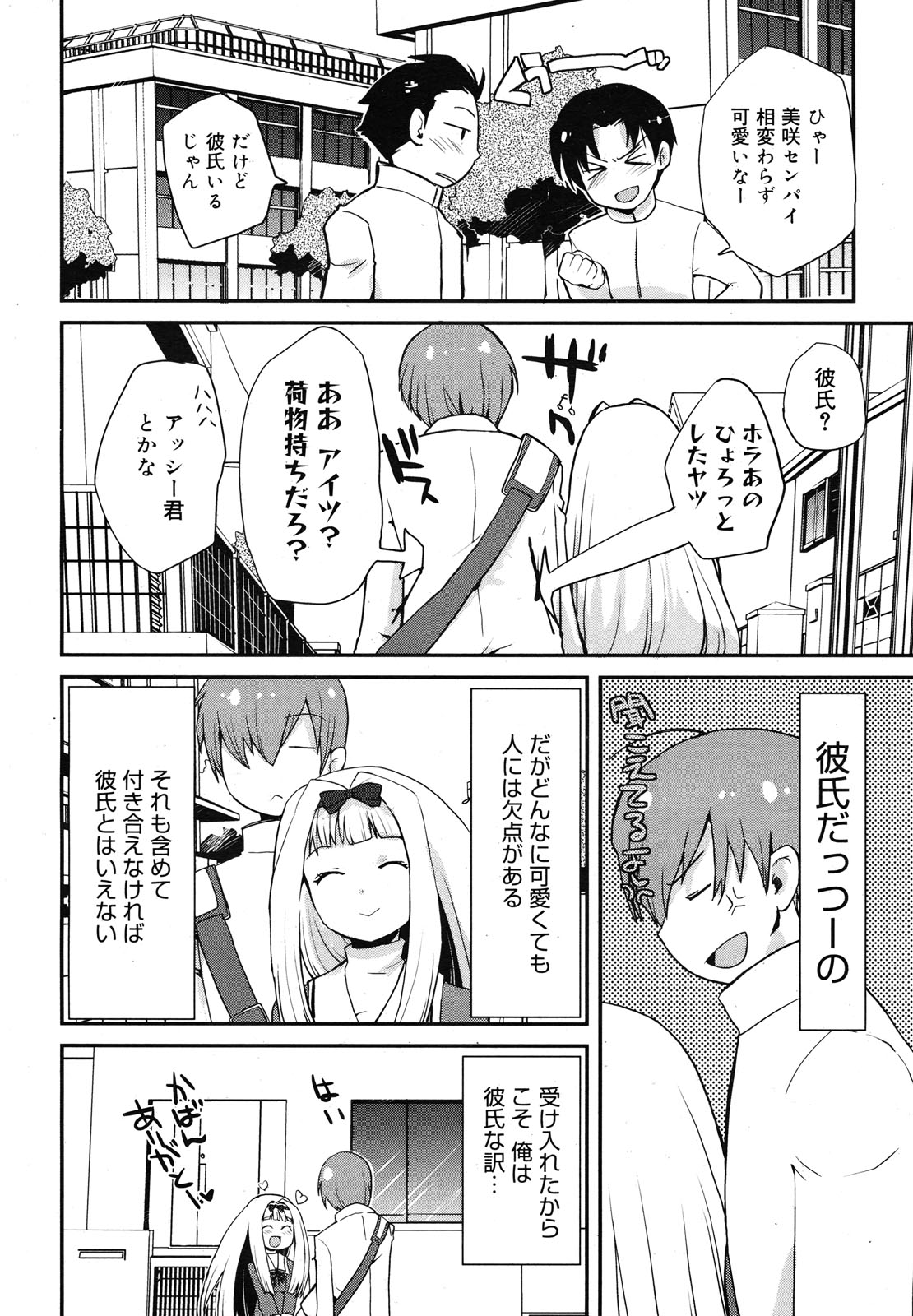 コミックメガミルク 2012年12月号 Vol.06