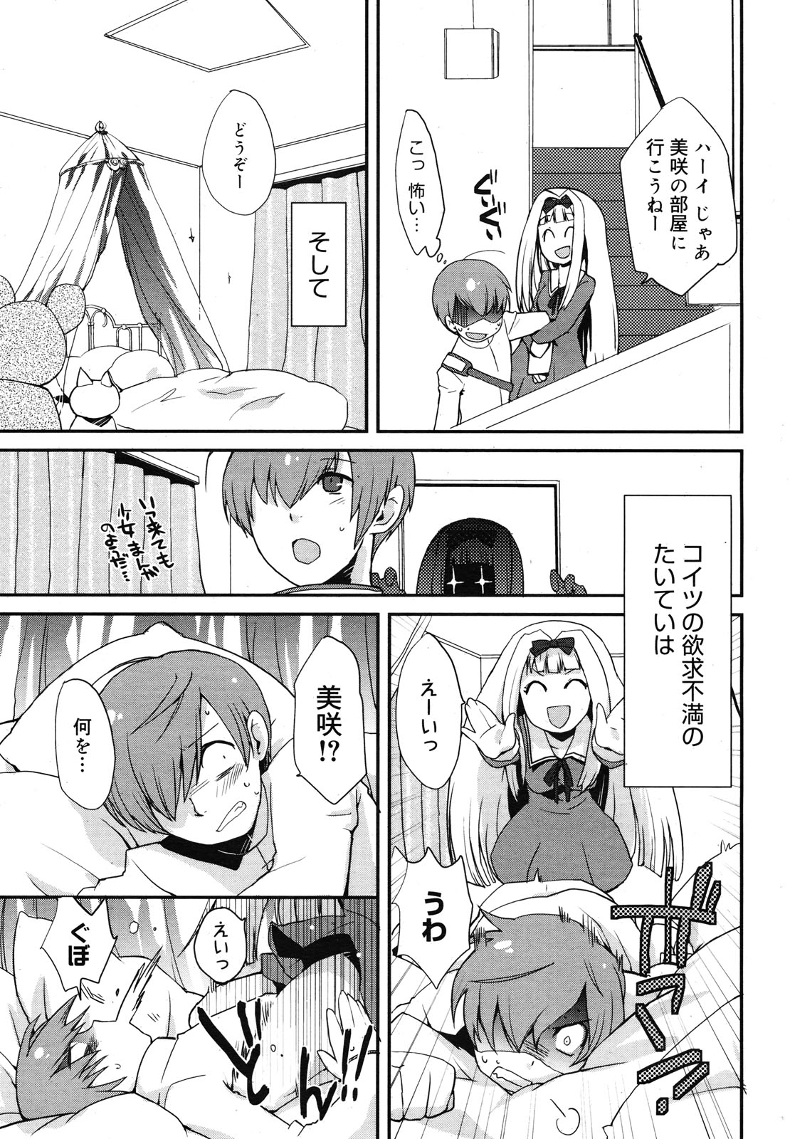 コミックメガミルク 2012年12月号 Vol.06