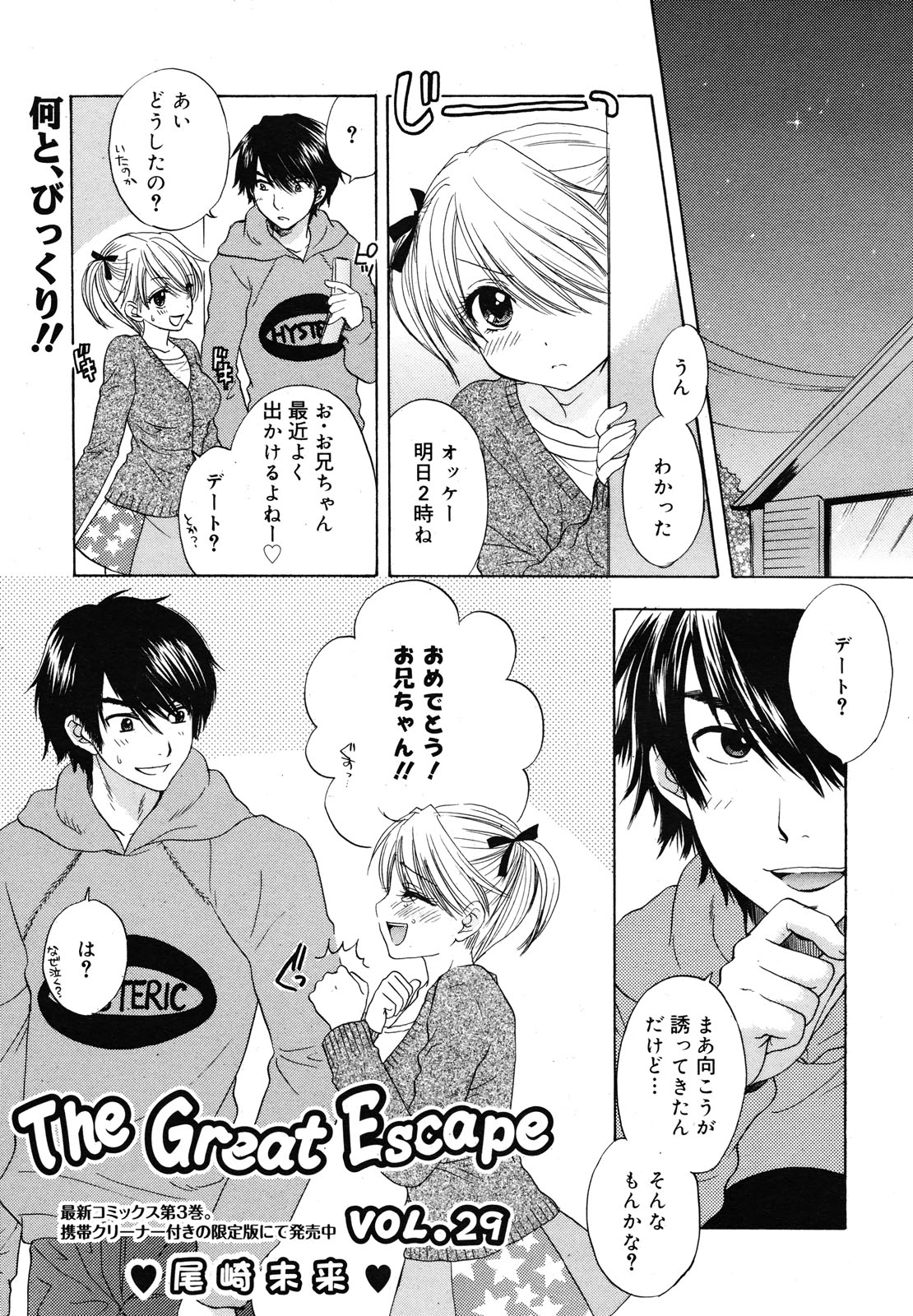 コミックメガミルク 2012年12月号 Vol.06