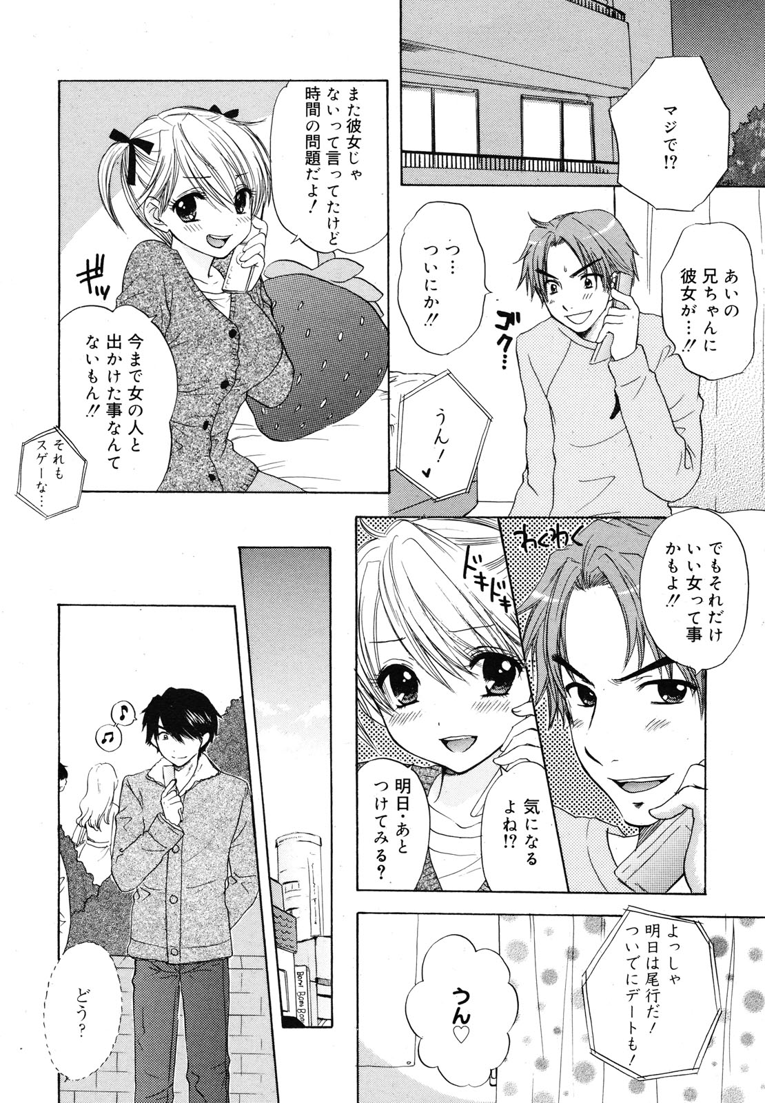 コミックメガミルク 2012年12月号 Vol.06