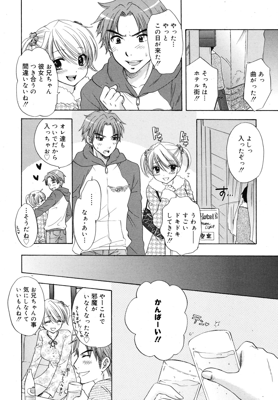 コミックメガミルク 2012年12月号 Vol.06