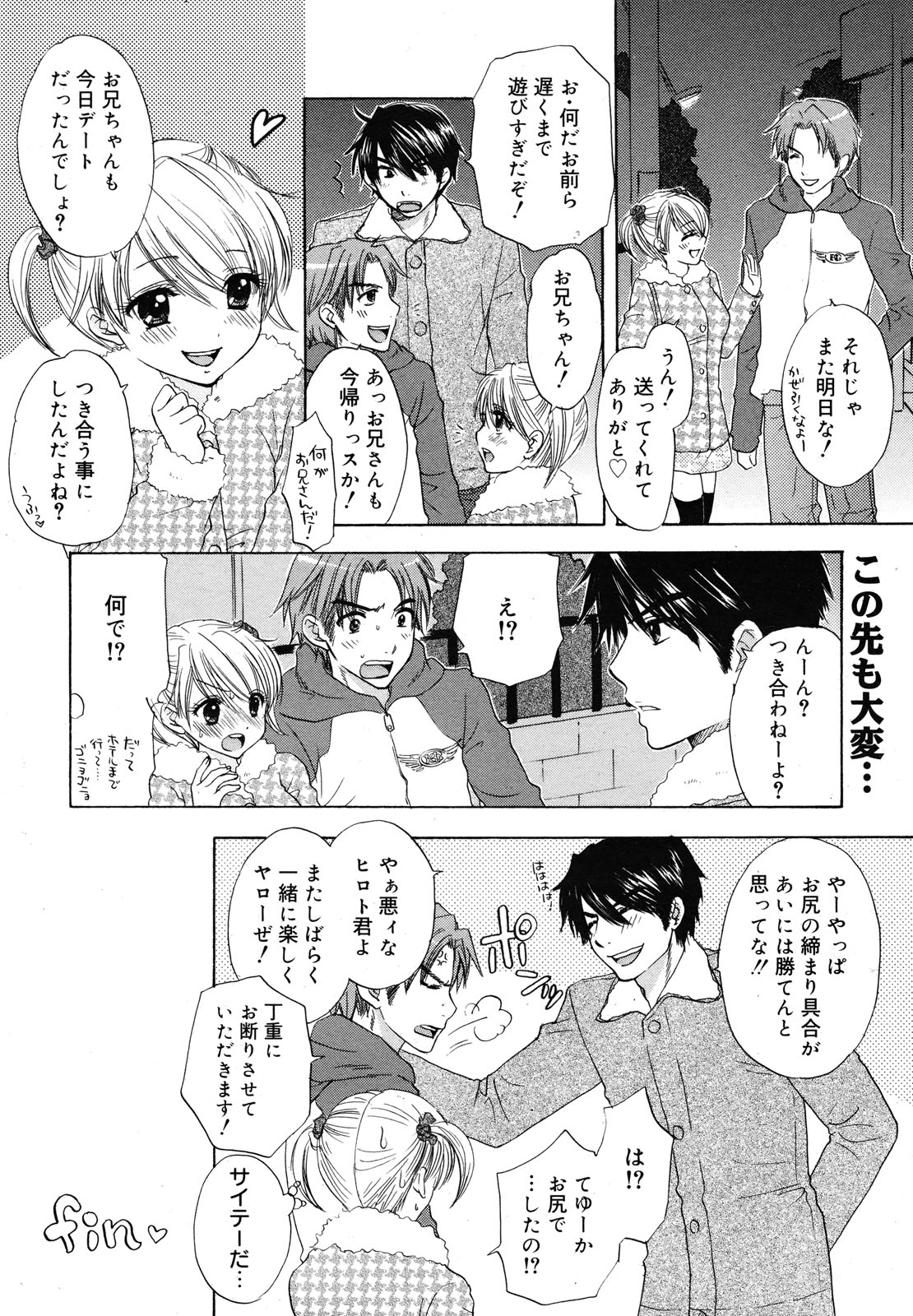 コミックメガミルク 2012年12月号 Vol.06