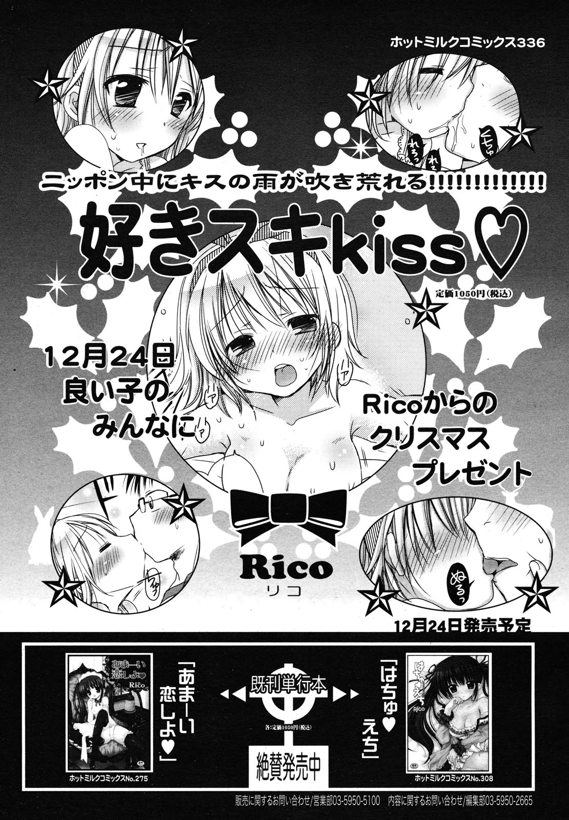 コミックメガミルク 2012年12月号 Vol.06