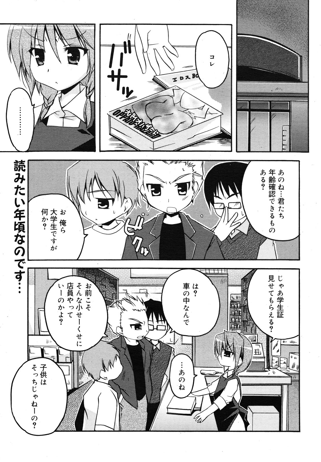 コミックメガミルク 2012年12月号 Vol.06